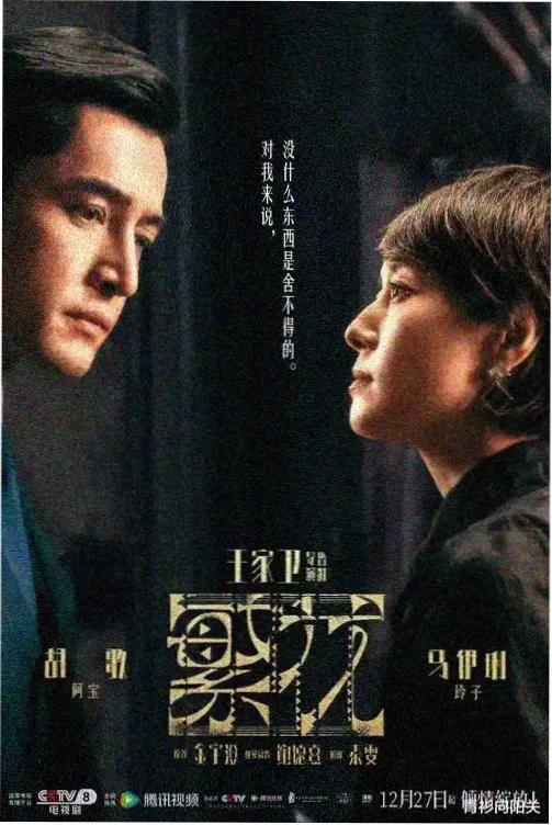 夜行长安 剧集封面